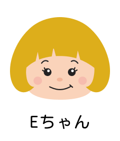Eちゃん
