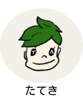 たてき
